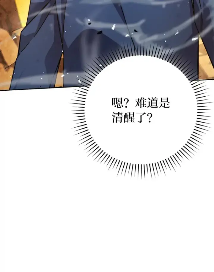 《勇士非也, 魔王是也》34.古代神兽当宠物图44
