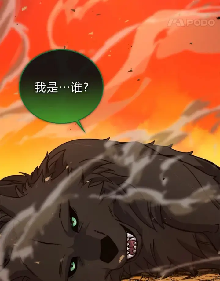 《勇士非也, 魔王是也》34.古代神兽当宠物图48