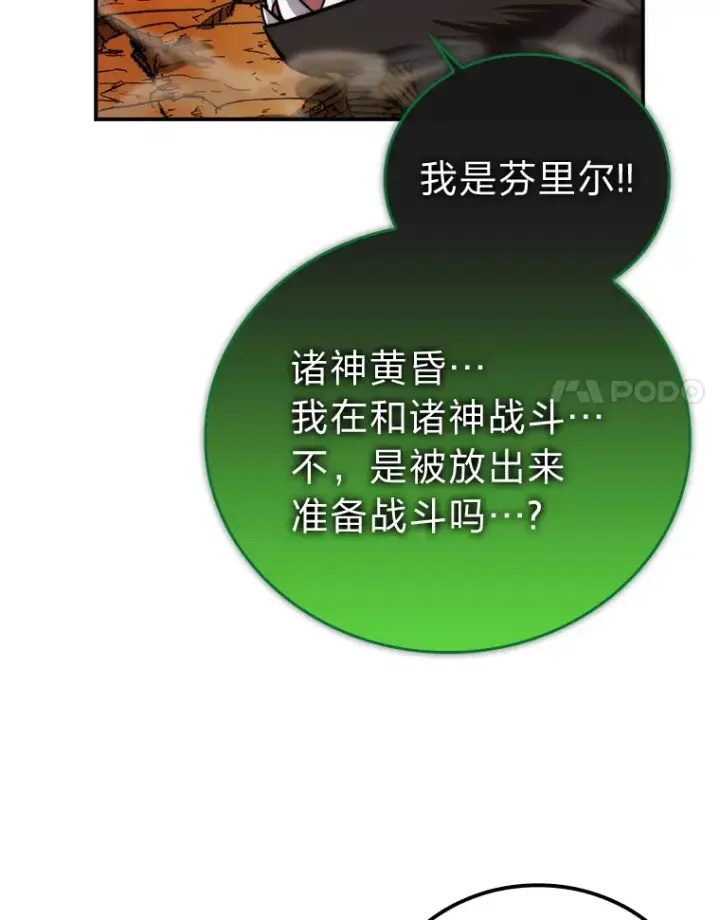 《勇士非也, 魔王是也》34.古代神兽当宠物图51