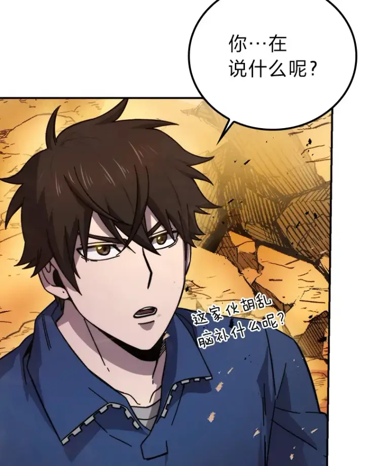 《勇士非也, 魔王是也》34.古代神兽当宠物图52