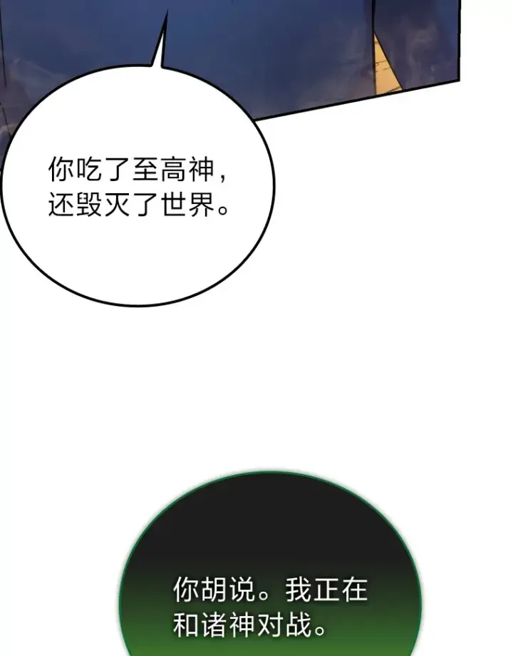 《勇士非也, 魔王是也》34.古代神兽当宠物图53