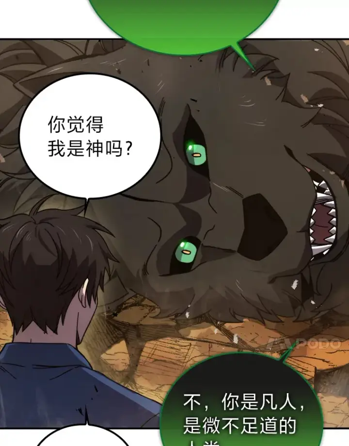 《勇士非也, 魔王是也》34.古代神兽当宠物图54