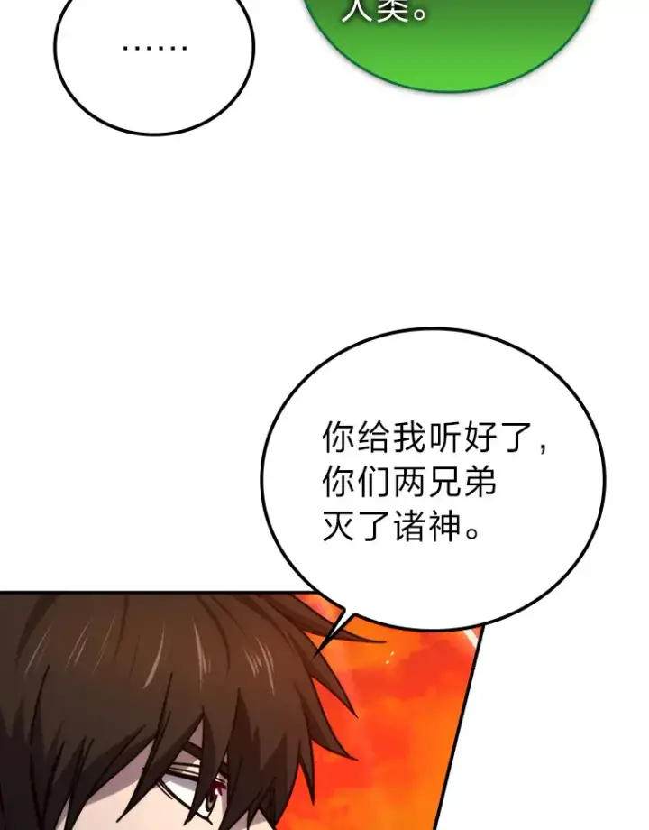 《勇士非也, 魔王是也》34.古代神兽当宠物图55