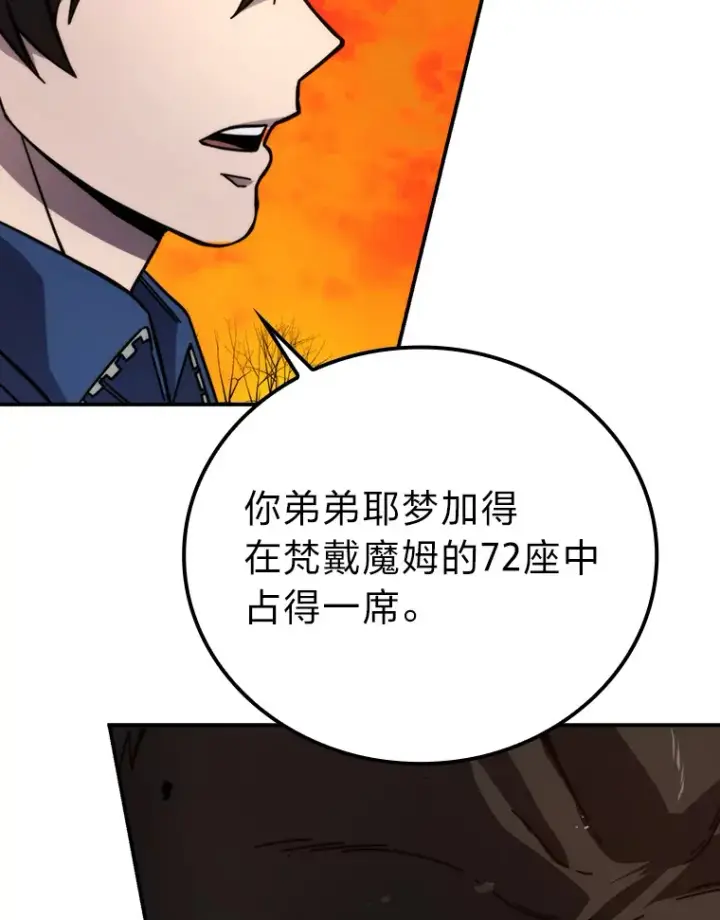 《勇士非也, 魔王是也》34.古代神兽当宠物图56