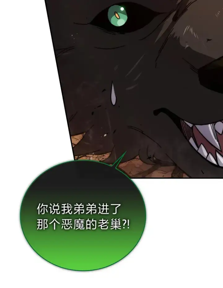 《勇士非也, 魔王是也》34.古代神兽当宠物图57