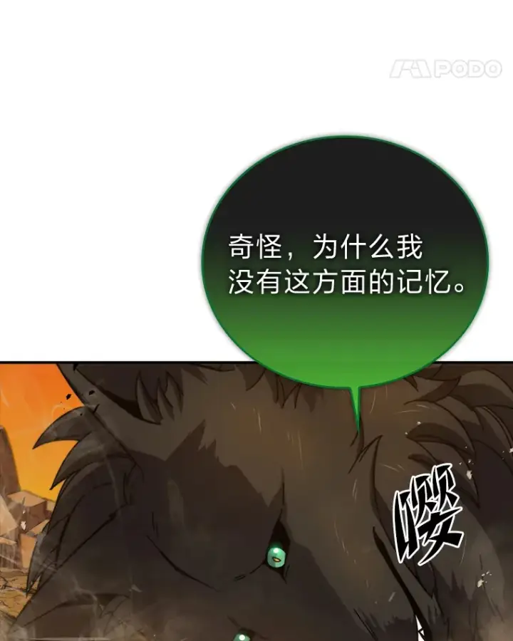 《勇士非也, 魔王是也》34.古代神兽当宠物图58
