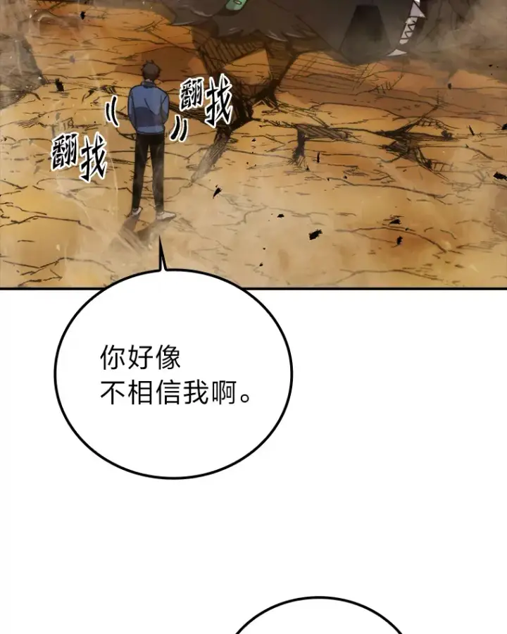 《勇士非也, 魔王是也》34.古代神兽当宠物图59