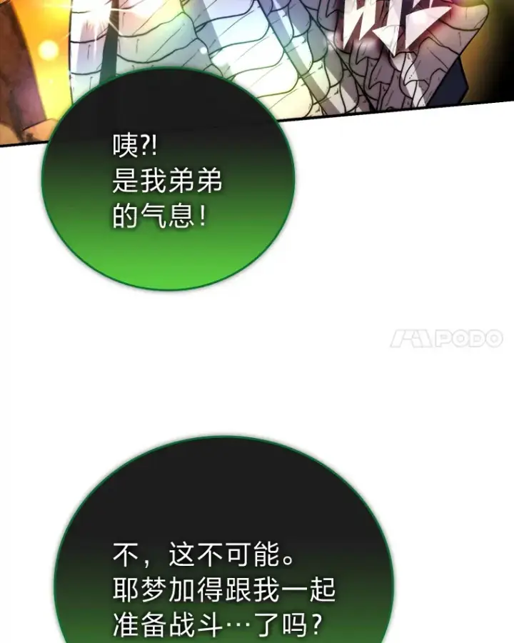 《勇士非也, 魔王是也》34.古代神兽当宠物图61