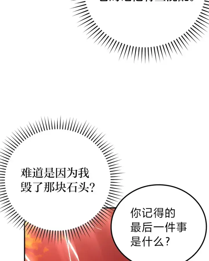 《勇士非也, 魔王是也》34.古代神兽当宠物图63