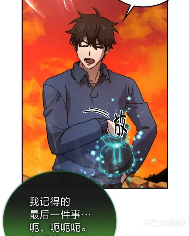 《勇士非也, 魔王是也》34.古代神兽当宠物图64
