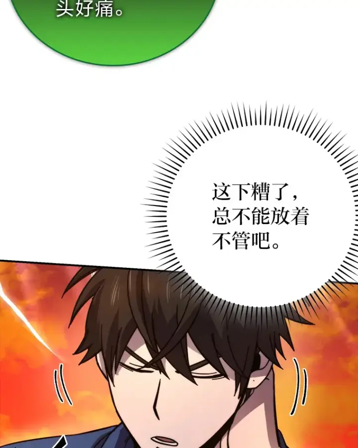 《勇士非也, 魔王是也》34.古代神兽当宠物图65
