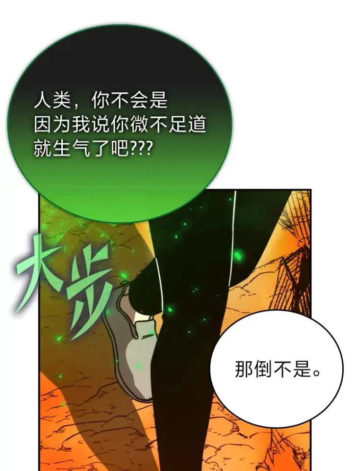 《勇士非也, 魔王是也》34.古代神兽当宠物图70
