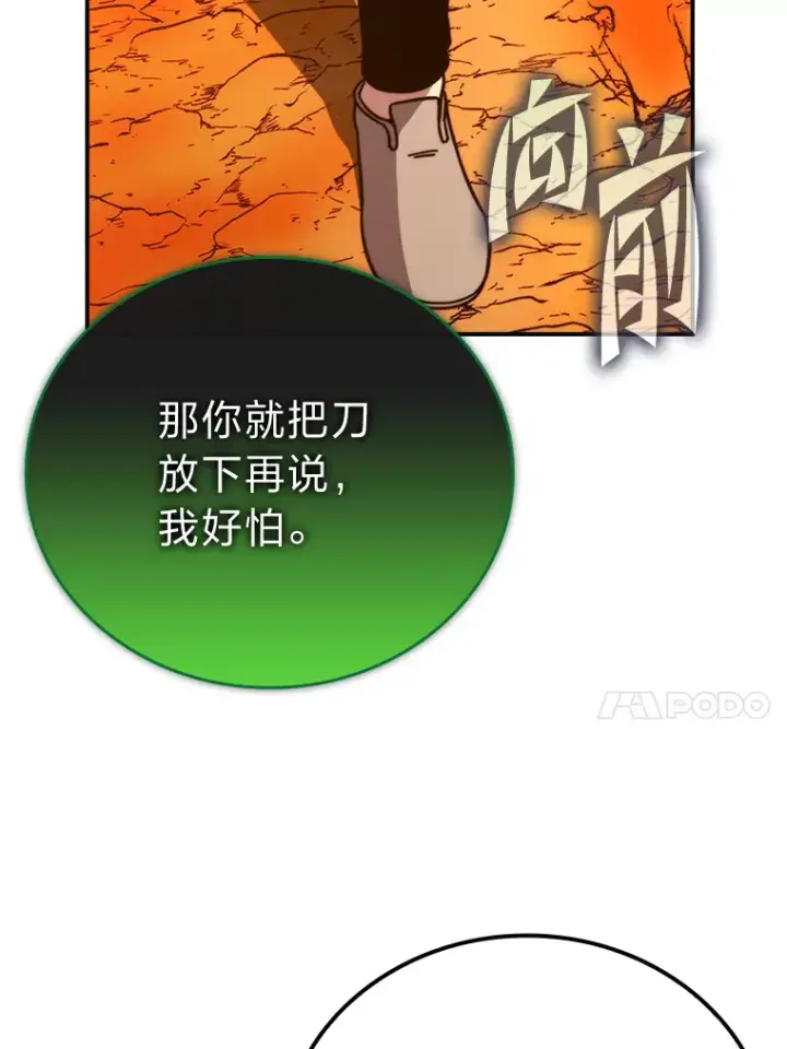 《勇士非也, 魔王是也》34.古代神兽当宠物图71