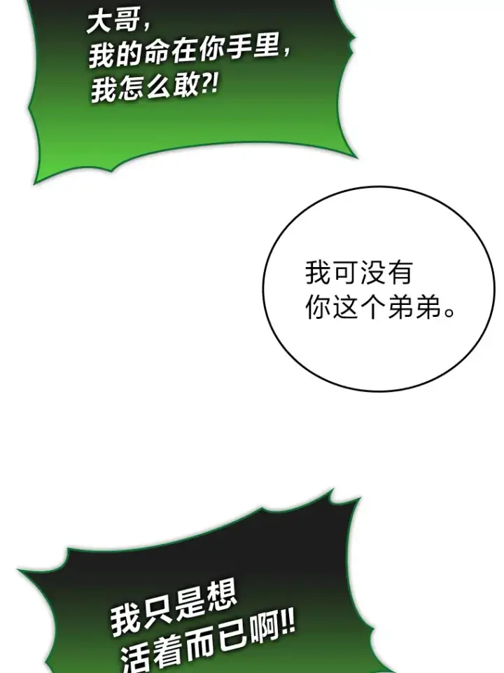 《勇士非也, 魔王是也》34.古代神兽当宠物图73