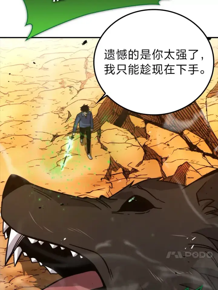《勇士非也, 魔王是也》34.古代神兽当宠物图74