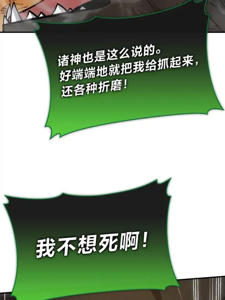 《勇士非也, 魔王是也》34.古代神兽当宠物图75