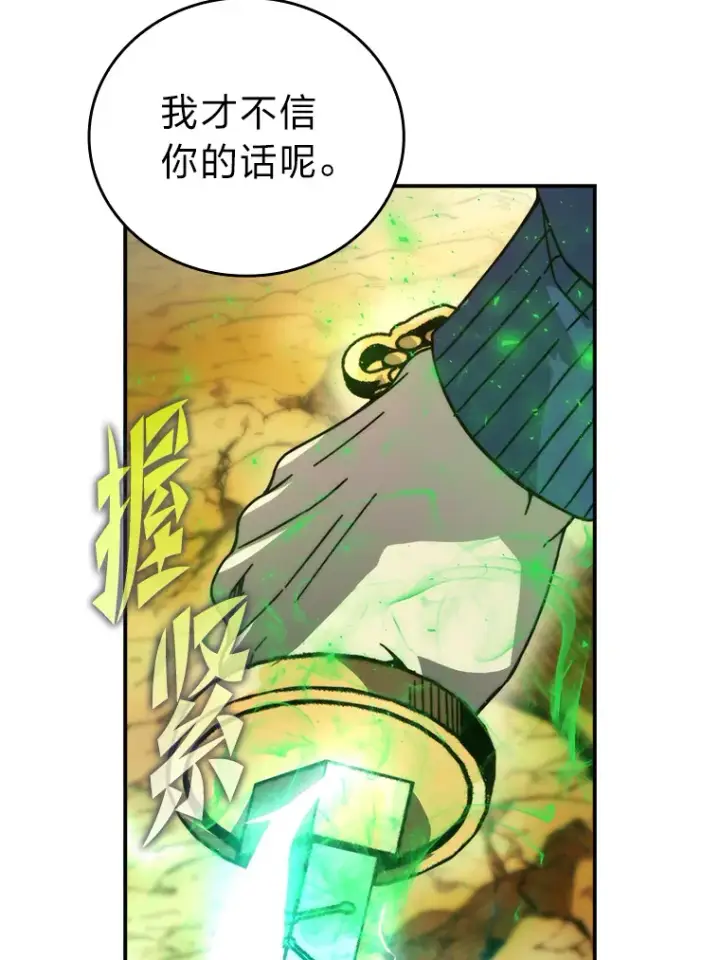 《勇士非也, 魔王是也》34.古代神兽当宠物图77