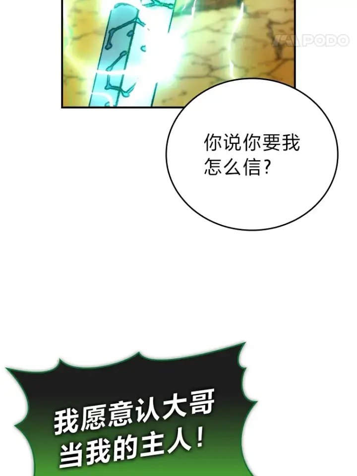 《勇士非也, 魔王是也》34.古代神兽当宠物图78