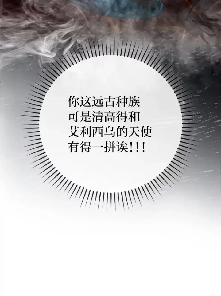 《勇士非也, 魔王是也》34.古代神兽当宠物图82