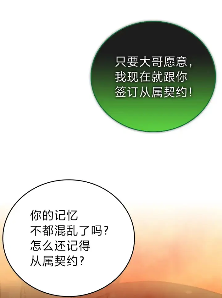 《勇士非也, 魔王是也》34.古代神兽当宠物图83