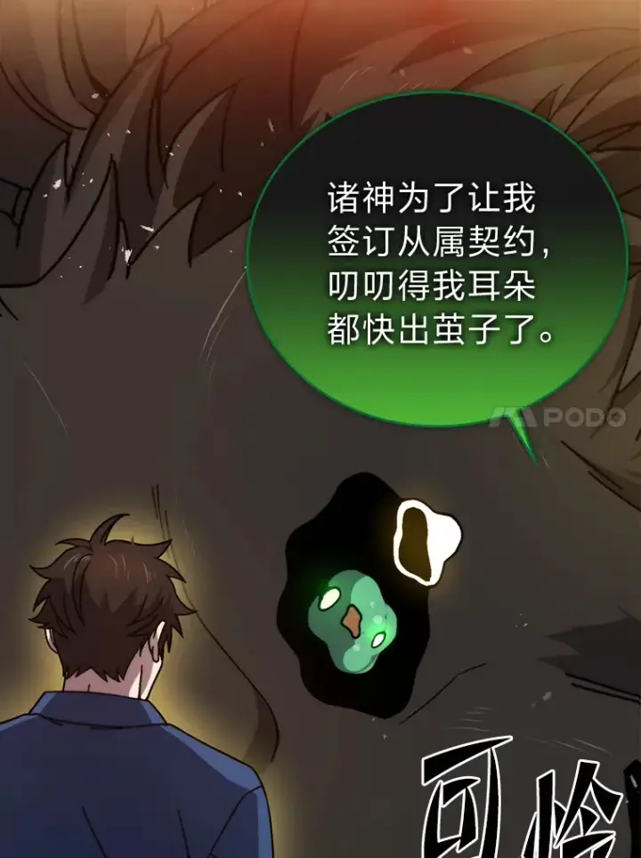 《勇士非也, 魔王是也》34.古代神兽当宠物图84