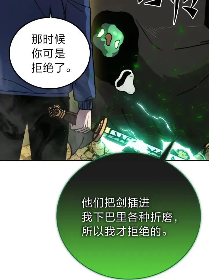 《勇士非也, 魔王是也》34.古代神兽当宠物图85