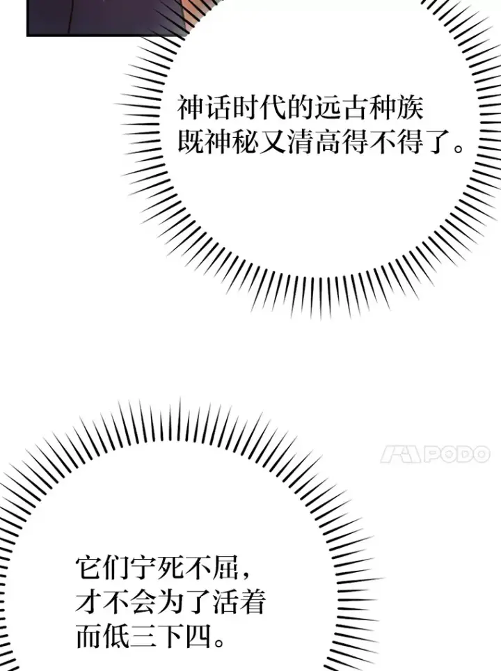 《勇士非也, 魔王是也》34.古代神兽当宠物图87