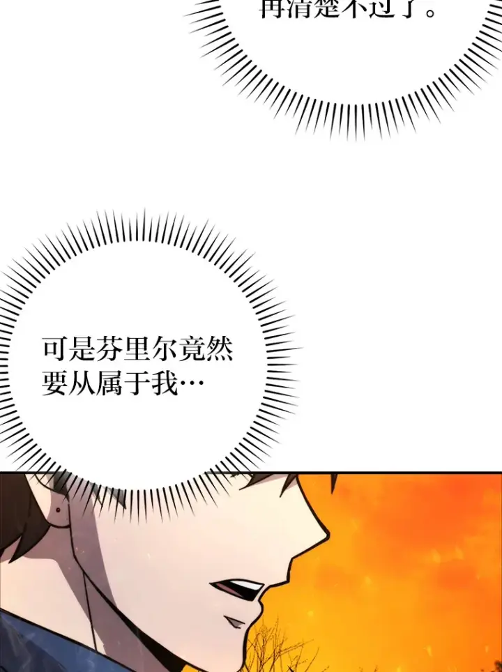 《勇士非也, 魔王是也》34.古代神兽当宠物图89