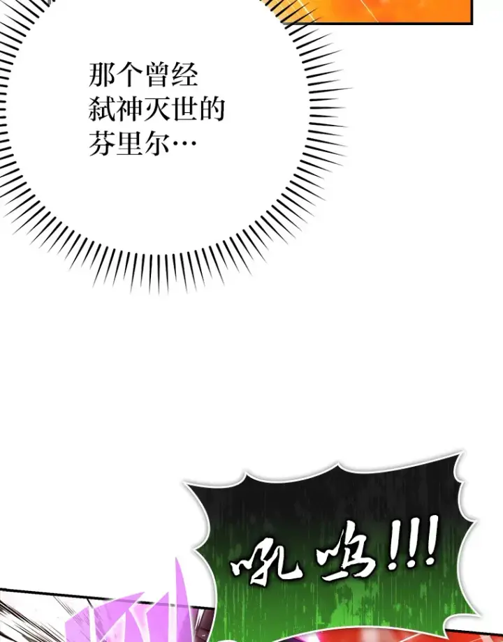 《勇士非也, 魔王是也》34.古代神兽当宠物图9