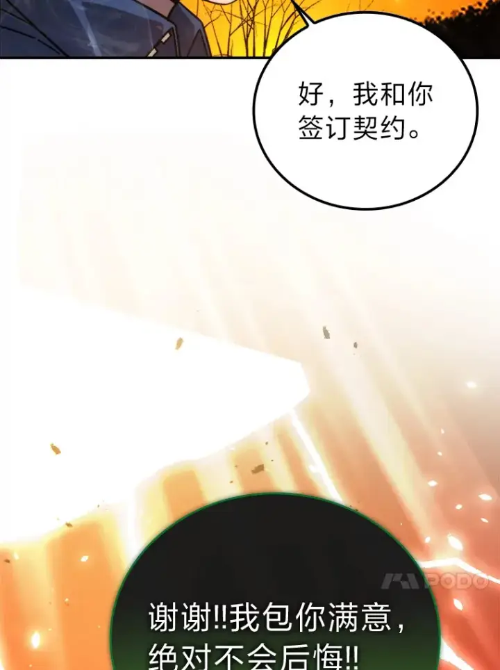 《勇士非也, 魔王是也》34.古代神兽当宠物图90
