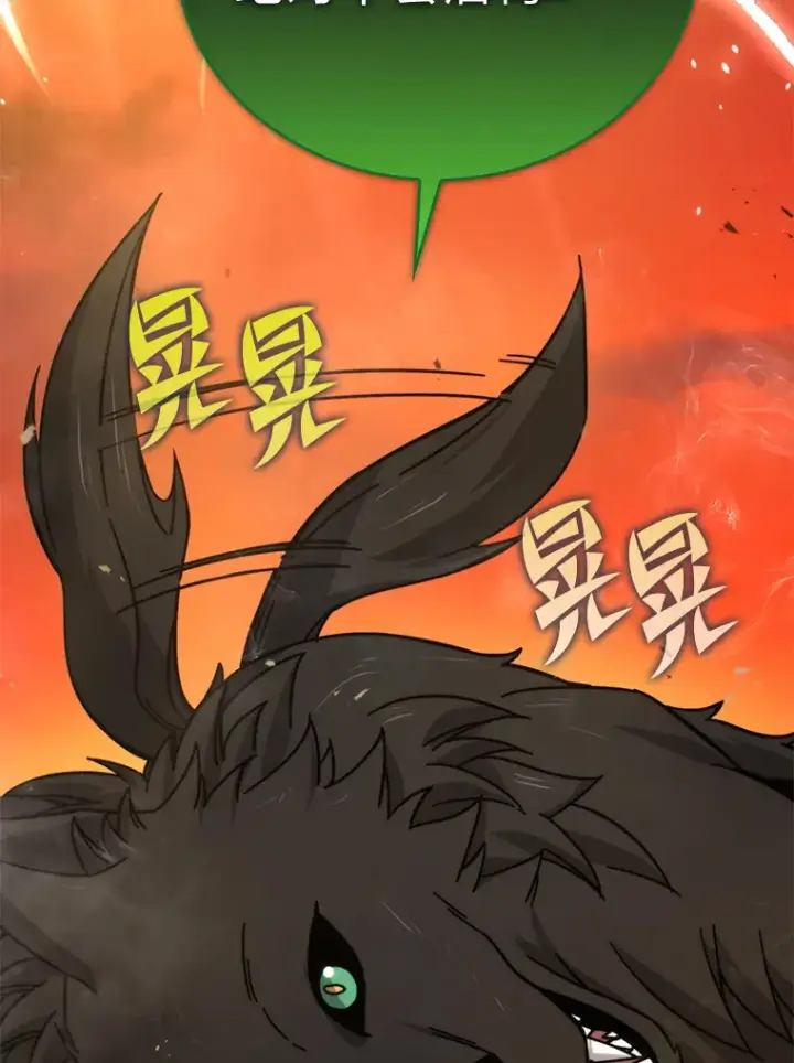 《勇士非也, 魔王是也》34.古代神兽当宠物图91