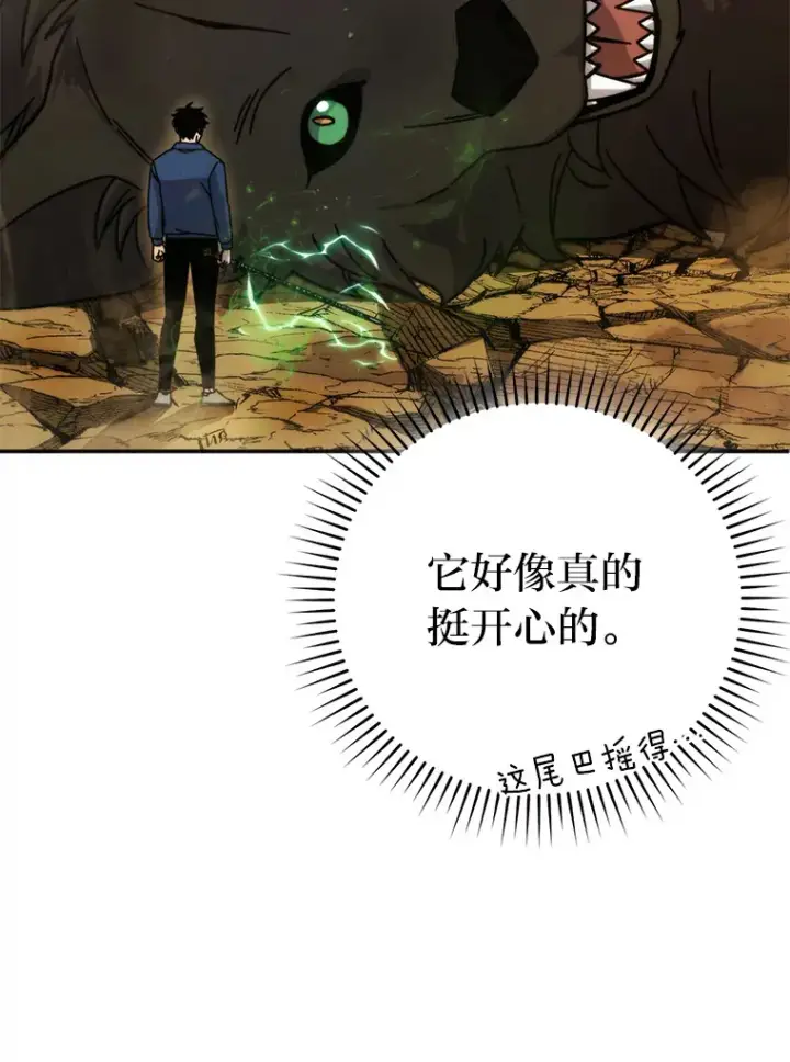 《勇士非也, 魔王是也》34.古代神兽当宠物图92