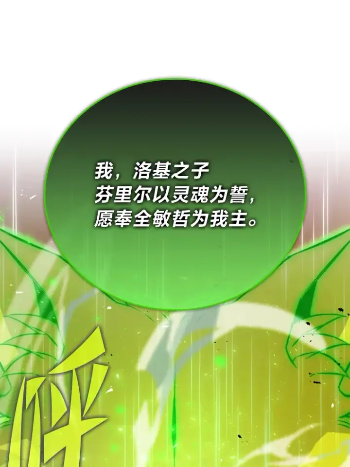 《勇士非也, 魔王是也》34.古代神兽当宠物图93