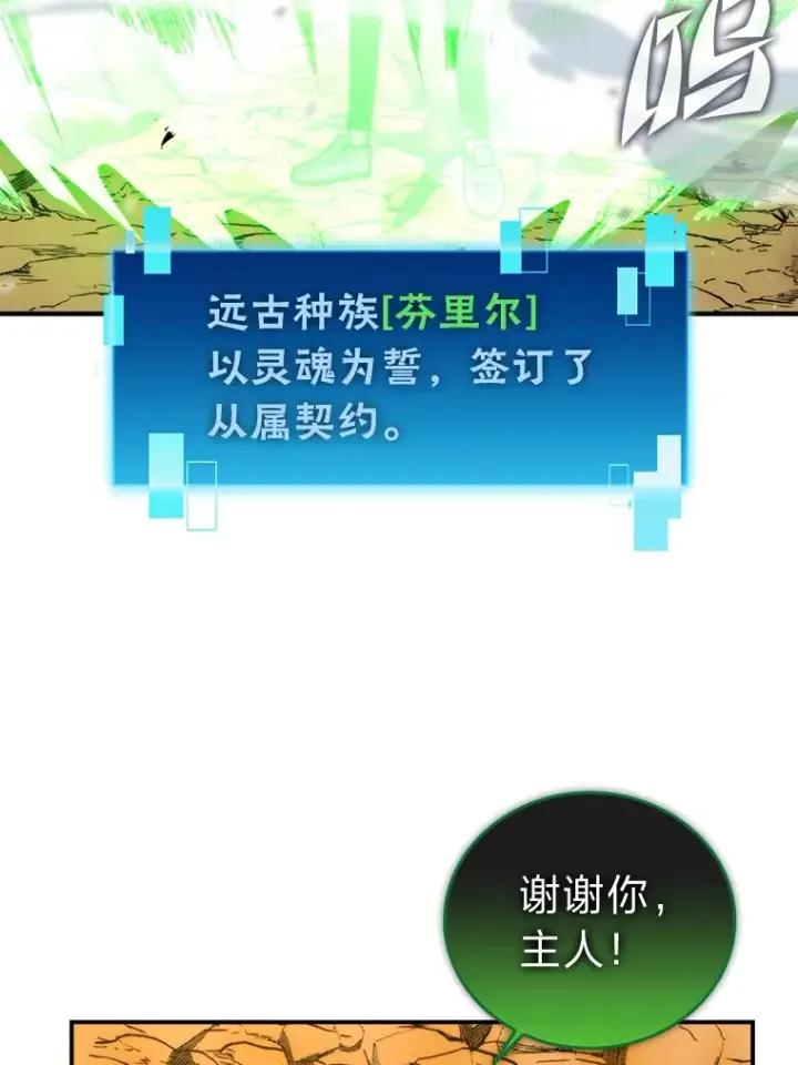 《勇士非也, 魔王是也》34.古代神兽当宠物图95