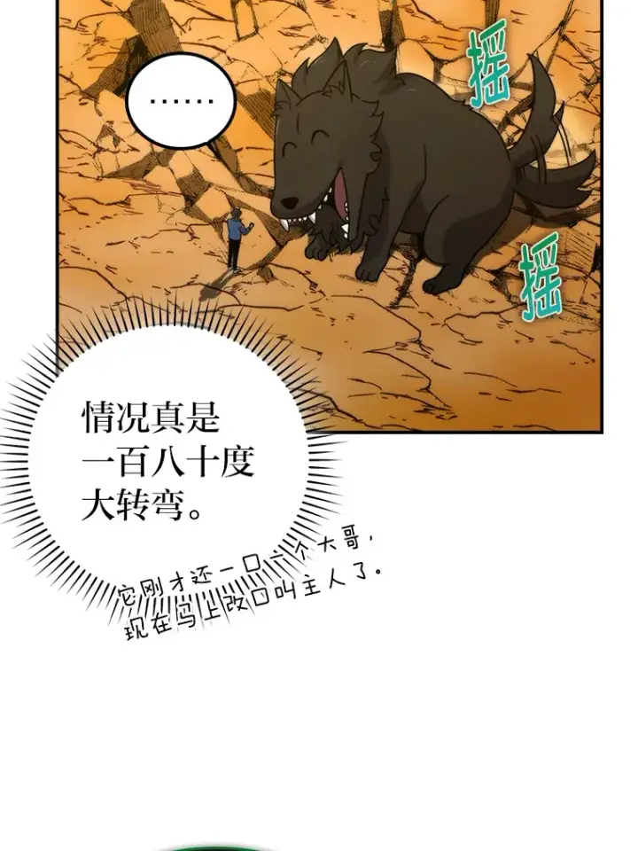 《勇士非也, 魔王是也》34.古代神兽当宠物图96