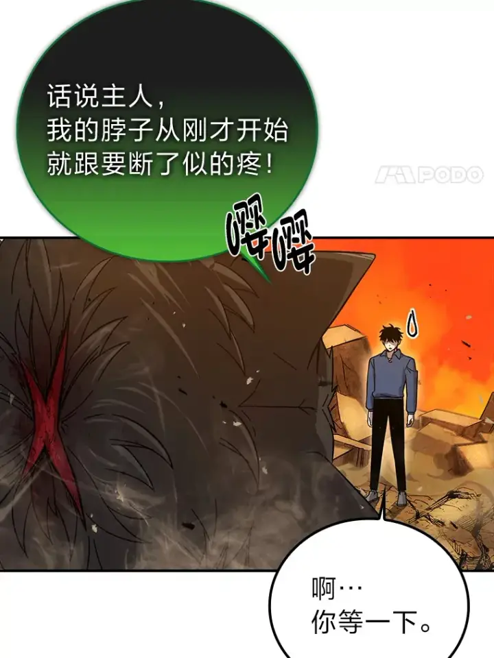 《勇士非也, 魔王是也》34.古代神兽当宠物图97