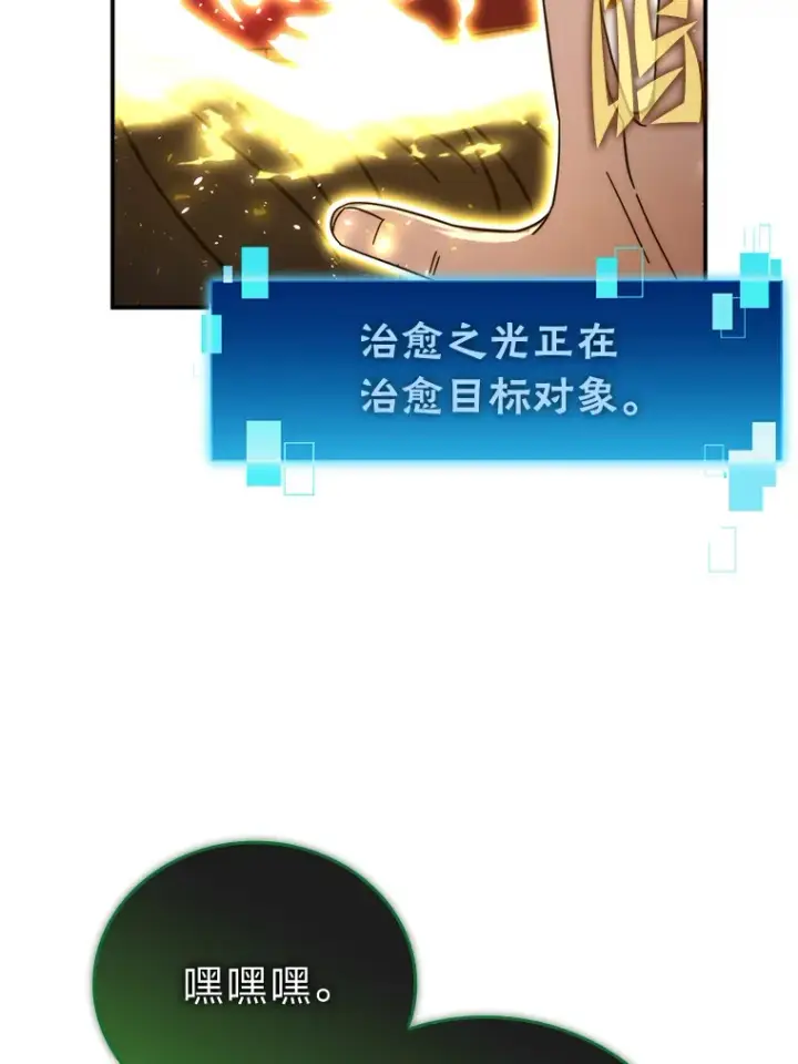 《勇士非也, 魔王是也》34.古代神兽当宠物图99