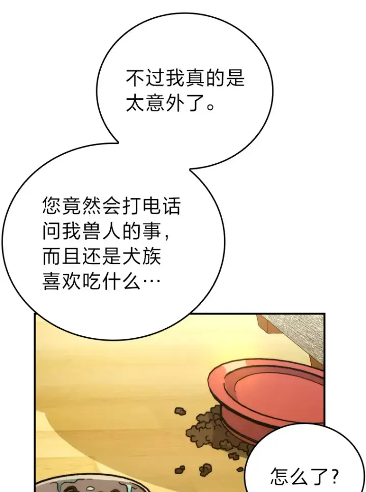 《勇士非也, 魔王是也》35.短暂的闲暇时光图106