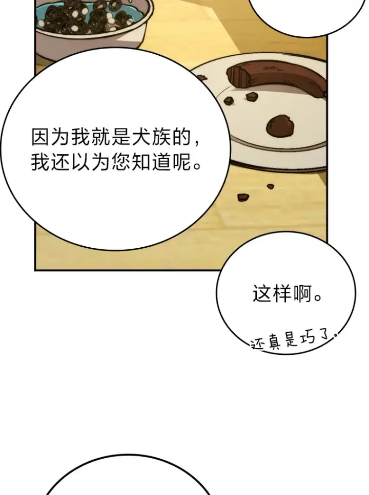 《勇士非也, 魔王是也》35.短暂的闲暇时光图107