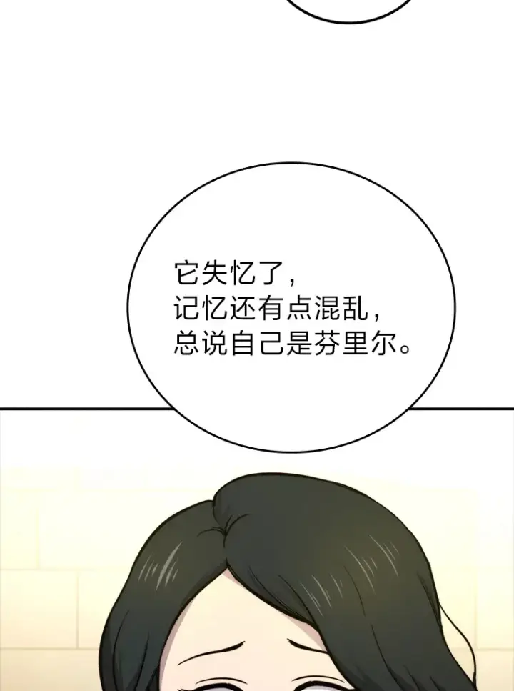 《勇士非也, 魔王是也》35.短暂的闲暇时光图109