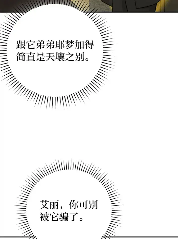 《勇士非也, 魔王是也》35.短暂的闲暇时光图112