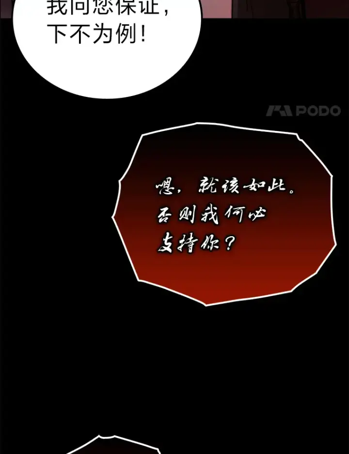 《勇士非也, 魔王是也》35.短暂的闲暇时光图27