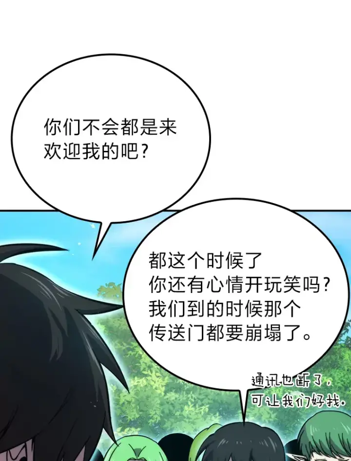 《勇士非也, 魔王是也》35.短暂的闲暇时光图44