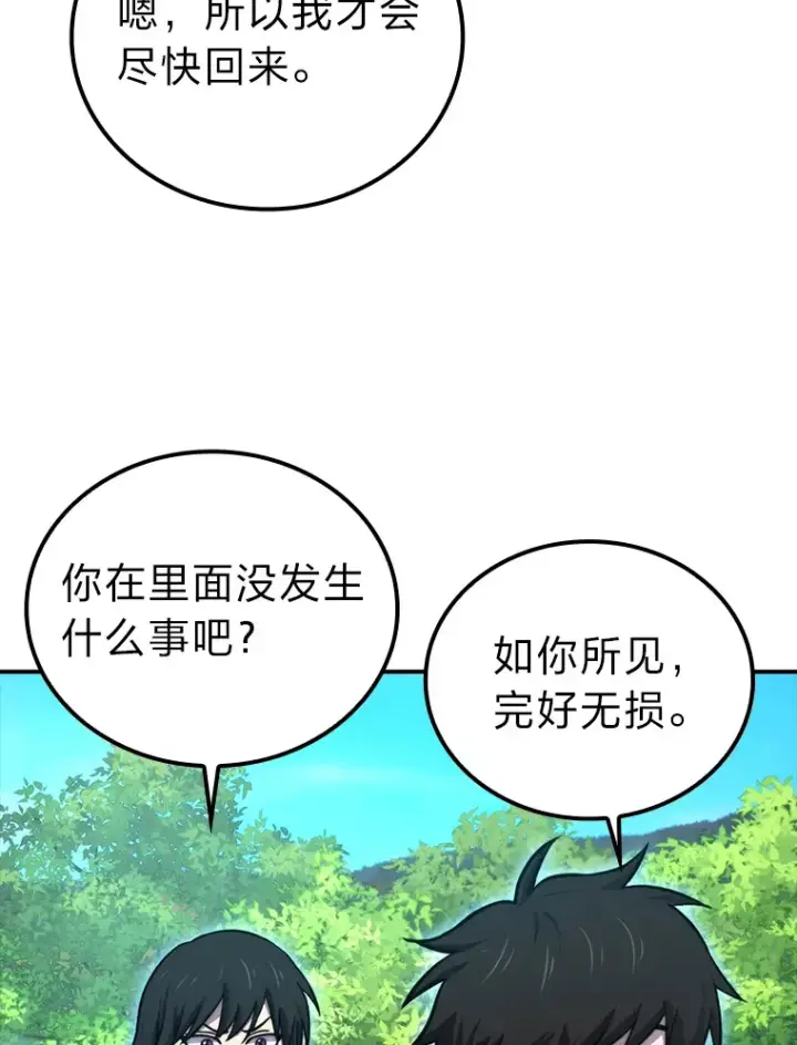 《勇士非也, 魔王是也》35.短暂的闲暇时光图46