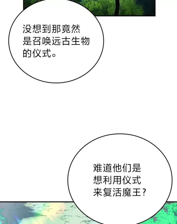 《勇士非也, 魔王是也》35.短暂的闲暇时光图53
