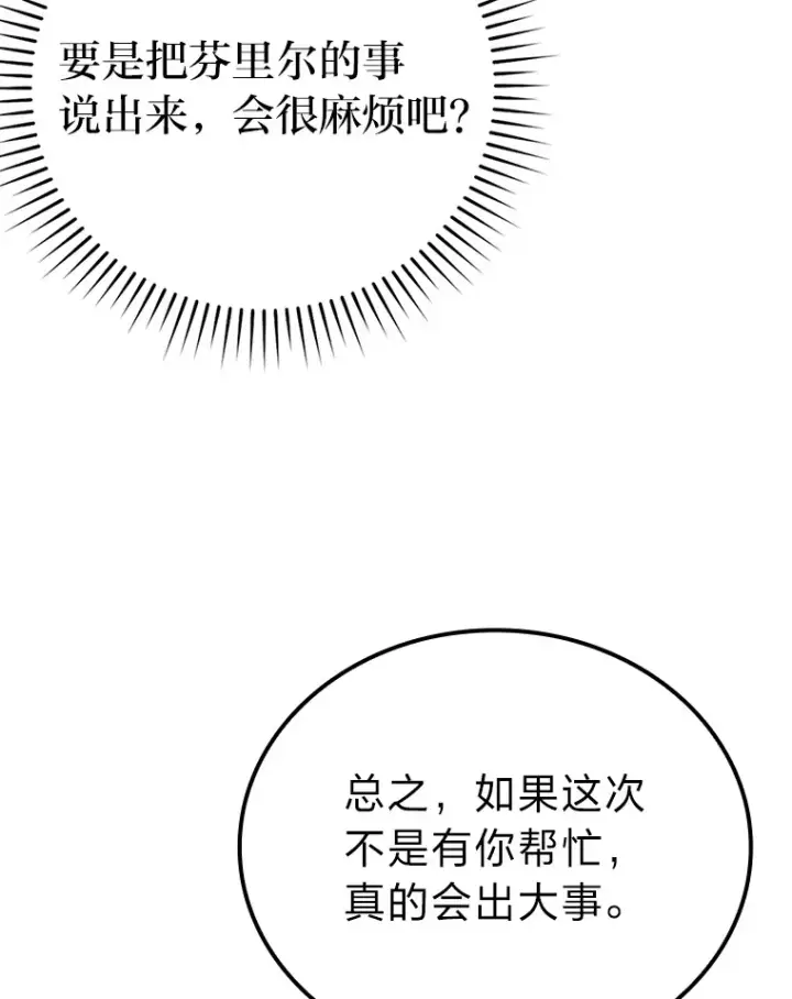 《勇士非也, 魔王是也》35.短暂的闲暇时光图57