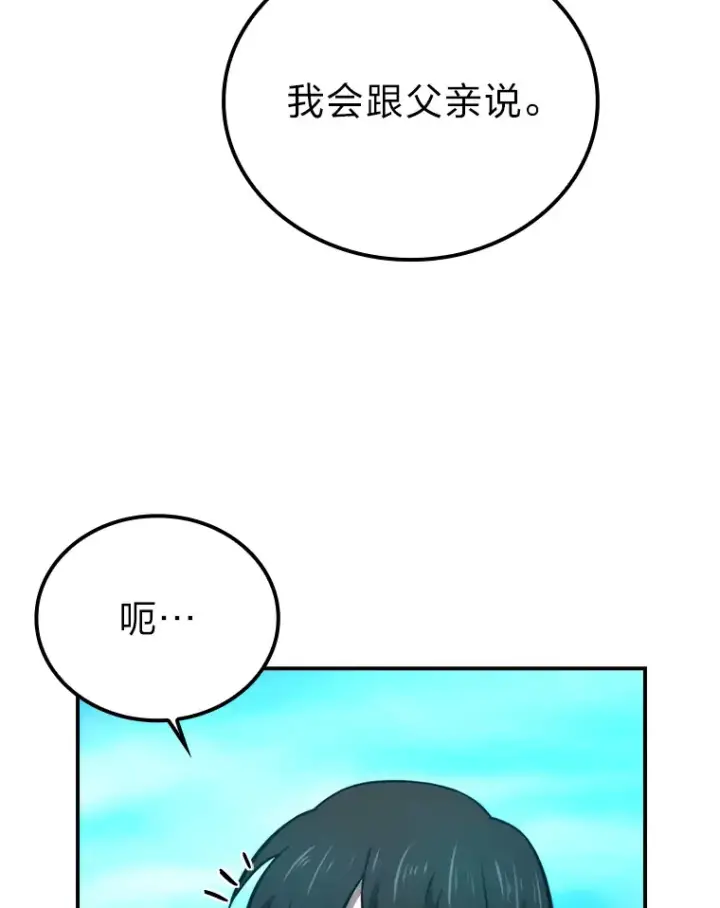 《勇士非也, 魔王是也》35.短暂的闲暇时光图59