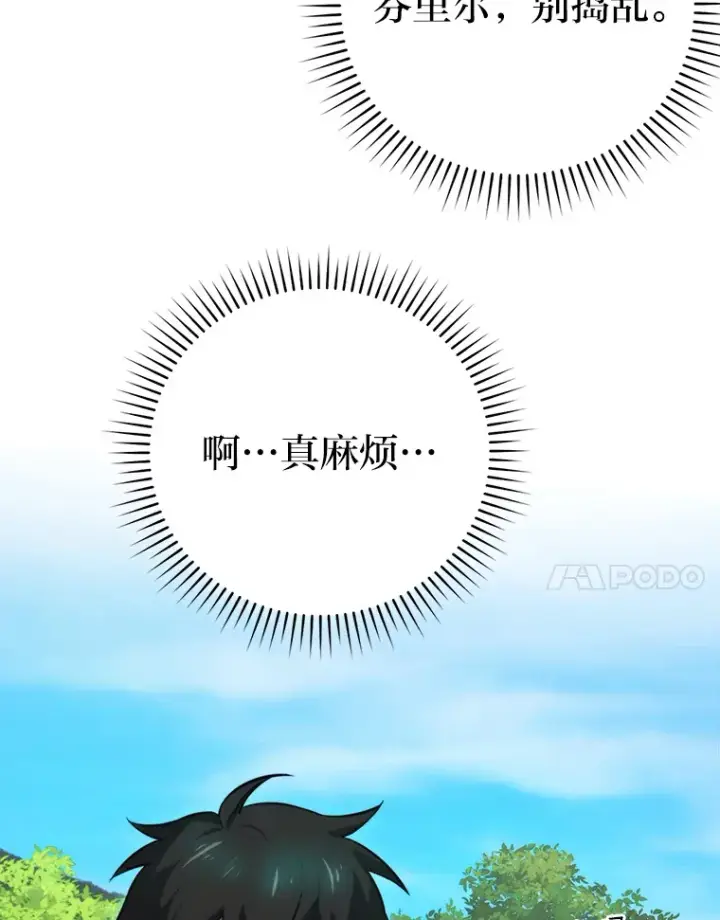 《勇士非也, 魔王是也》35.短暂的闲暇时光图68