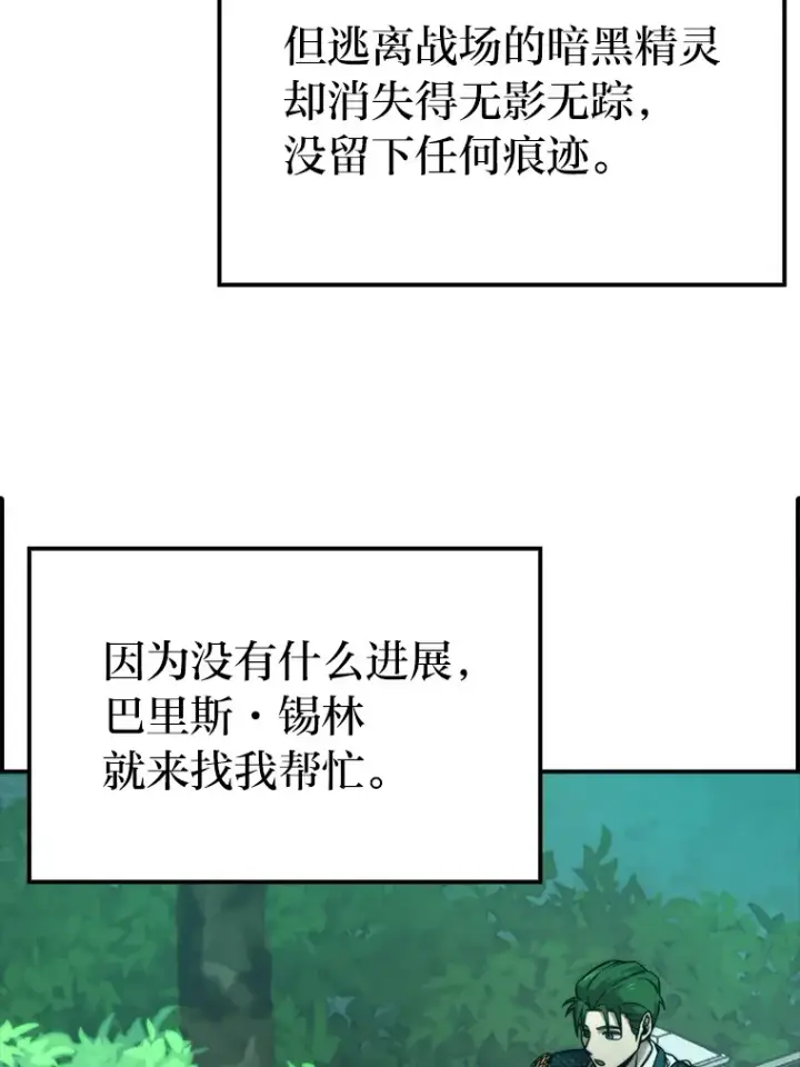 《勇士非也, 魔王是也》35.短暂的闲暇时光图74