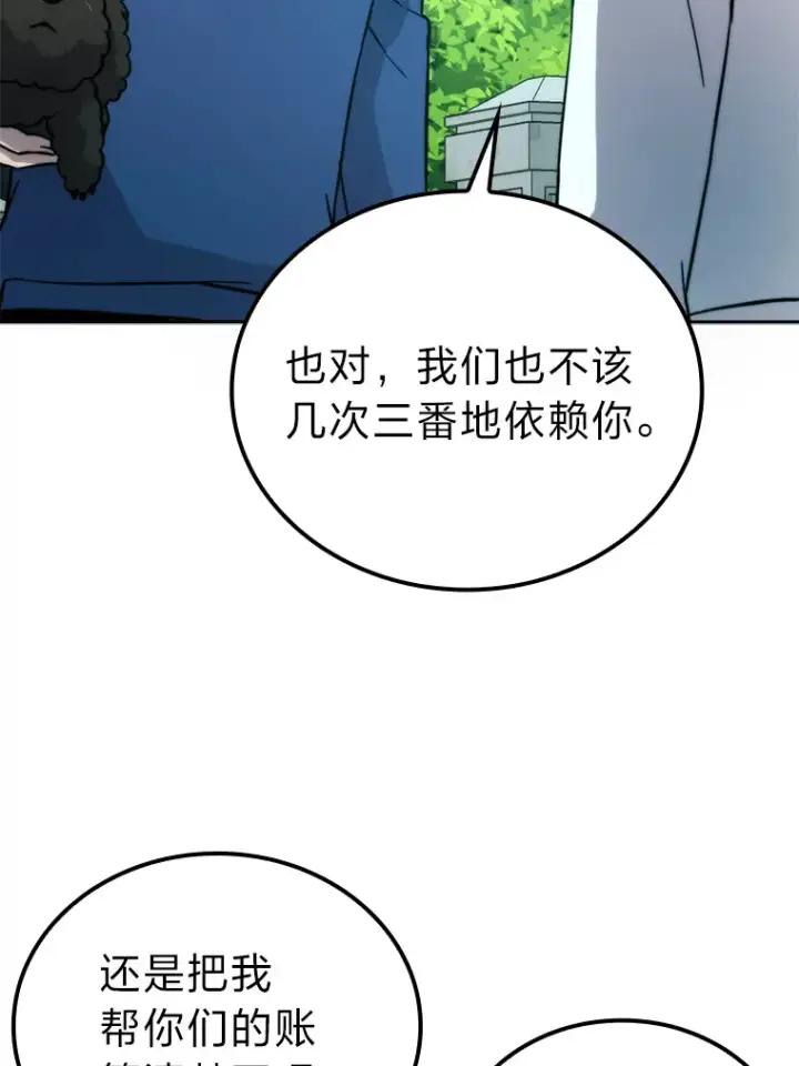 《勇士非也, 魔王是也》35.短暂的闲暇时光图80